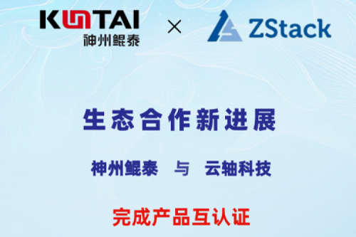 神州与云轴科技完成产品互认证