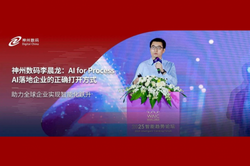 南宫ng28数码李晨龙：AI for Process，AI落地企业的正确打开方式
